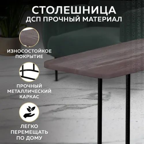 Столик придиванный Nika Haushalt HHST1