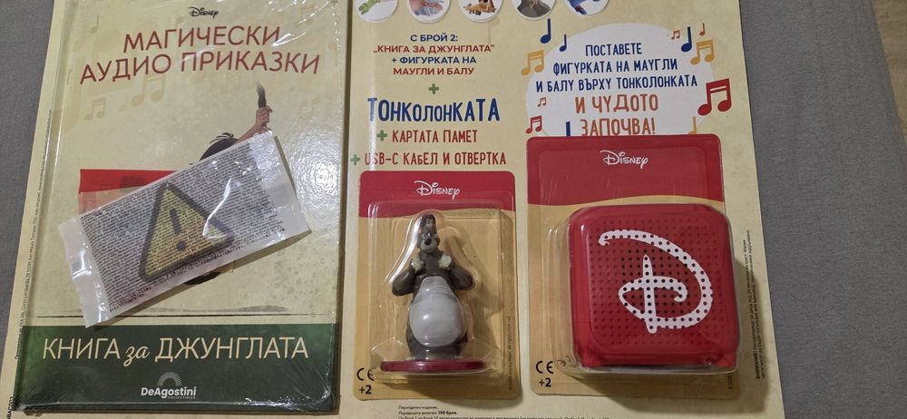 Брой 2 колонка Магически аудио приказки