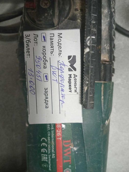 Перфоратор  DWT  SBH08-26 B  (Алматы (ЛОТ 950451))