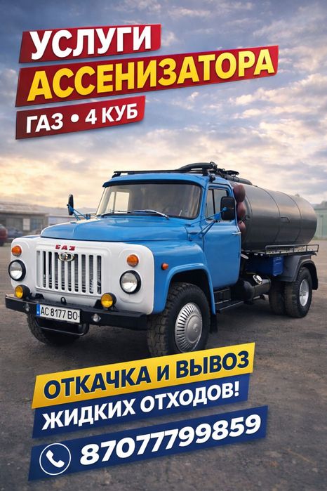 Услуги ассенизатора