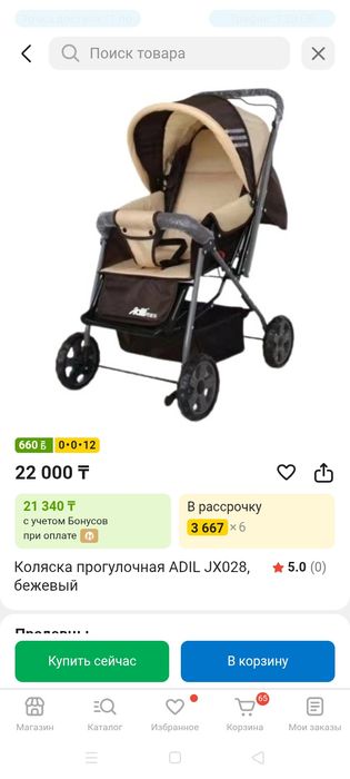 Коляска прогулочная