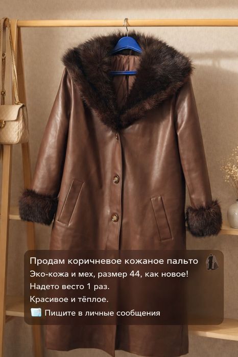 Коричневое пальто Продам