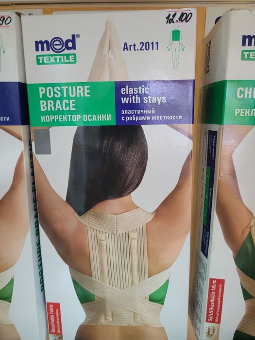 Корректор осанки б/у