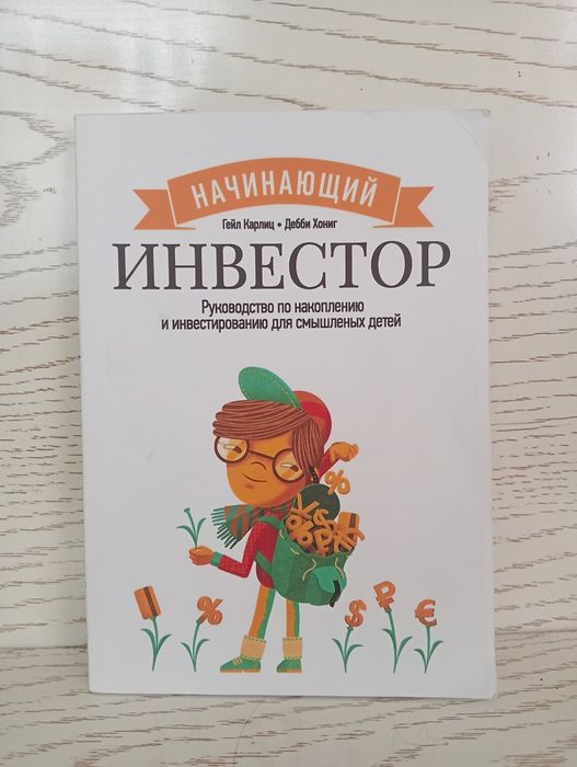 Книга "Инвестор" на русском языке!