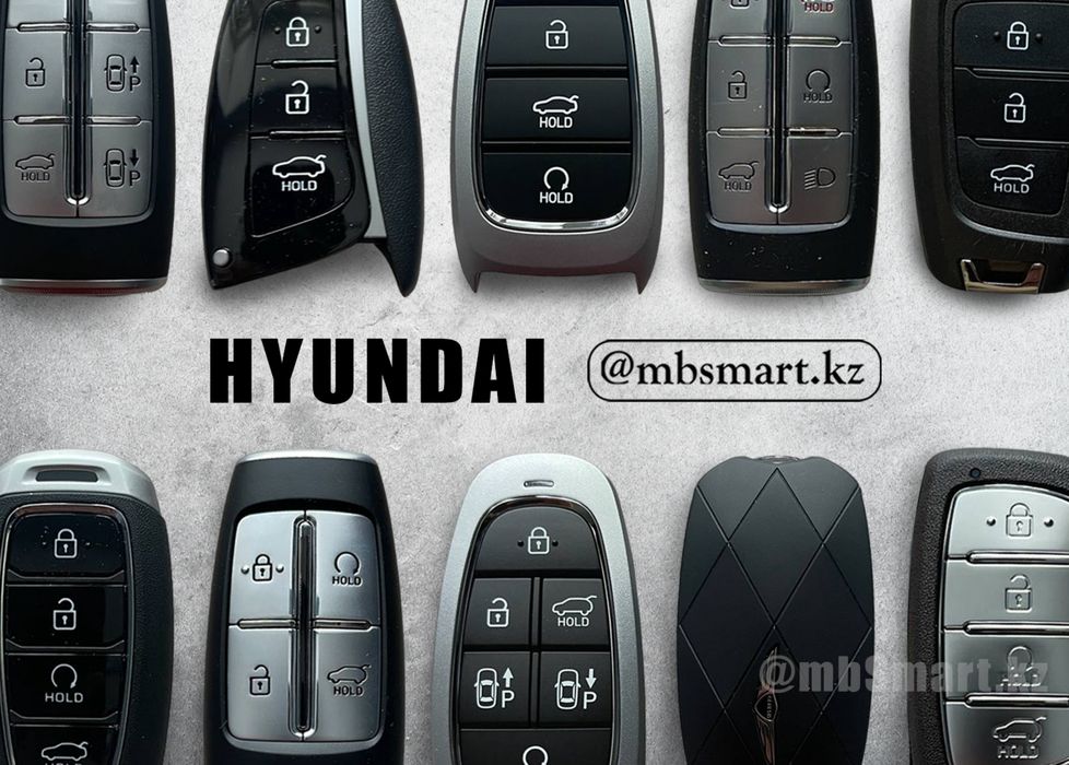 Смарт ключи для KIA/Hyundai