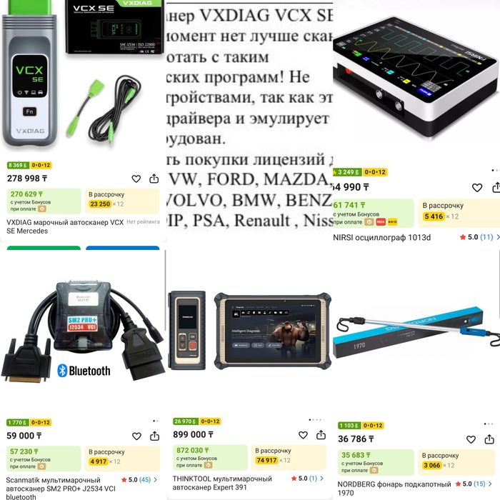 Комплект для автоэксперта и автоподборщика