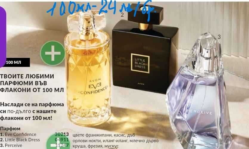 Дамски парфюми по 100мл на AVON