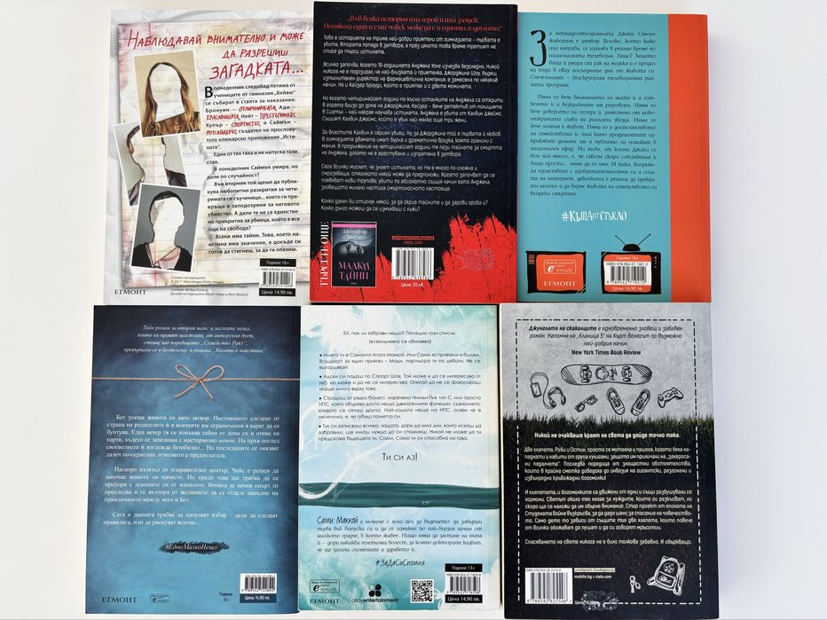 Разпродажба на тийнейджърски книги