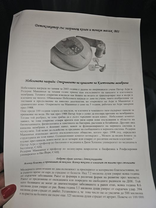 Йонен детоксикатор