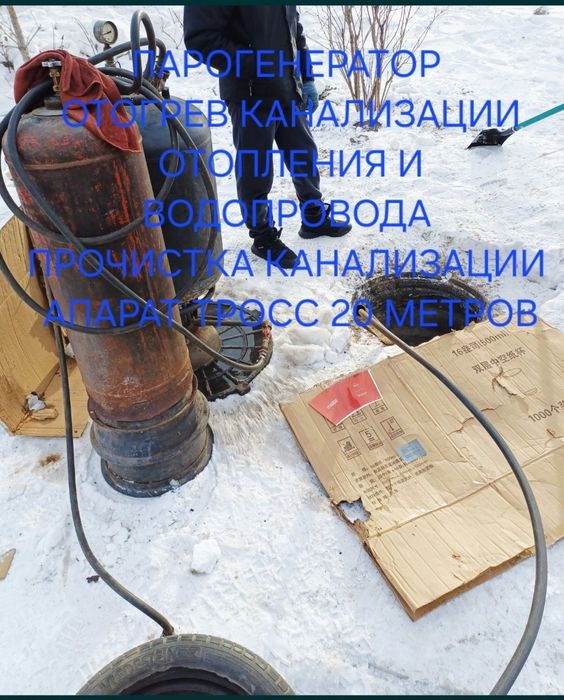 Услуга прочистки Сантехник ОТОГРЕВ