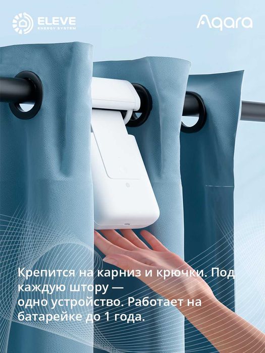 Умный мотор для штор Aqara E1 | Rod Version | Track Version | CM-M01