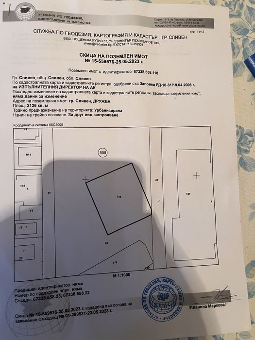 Продава се Парцел в Сливен, Република - 2126 кв.м за 242 €/кв.м - Снимка #7