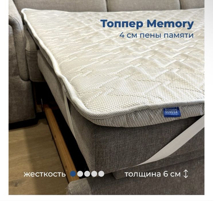Продаю Топпер Kerege Memory, 150×195х6 см