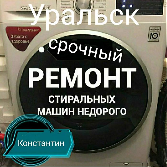 Ремонт стиральных машин автомат