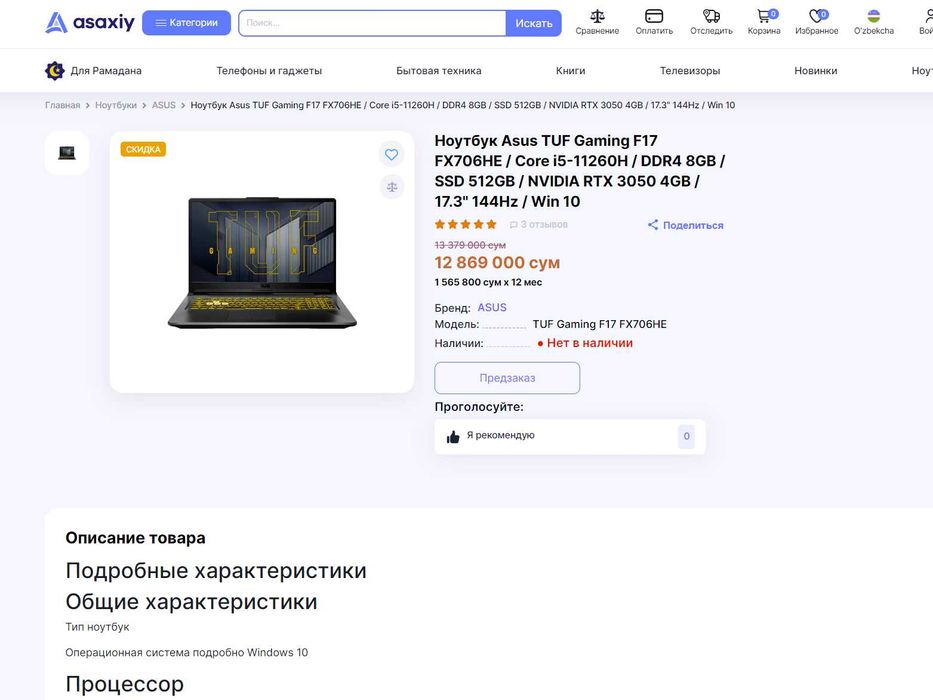 ПРОДАМ Asus TUF F17 Игровой Ноутбук Core™i5-12500H/16GB/512SSD/RTX3050