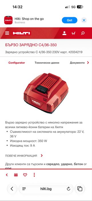 Hilti C4/36-350 бързо зарядно