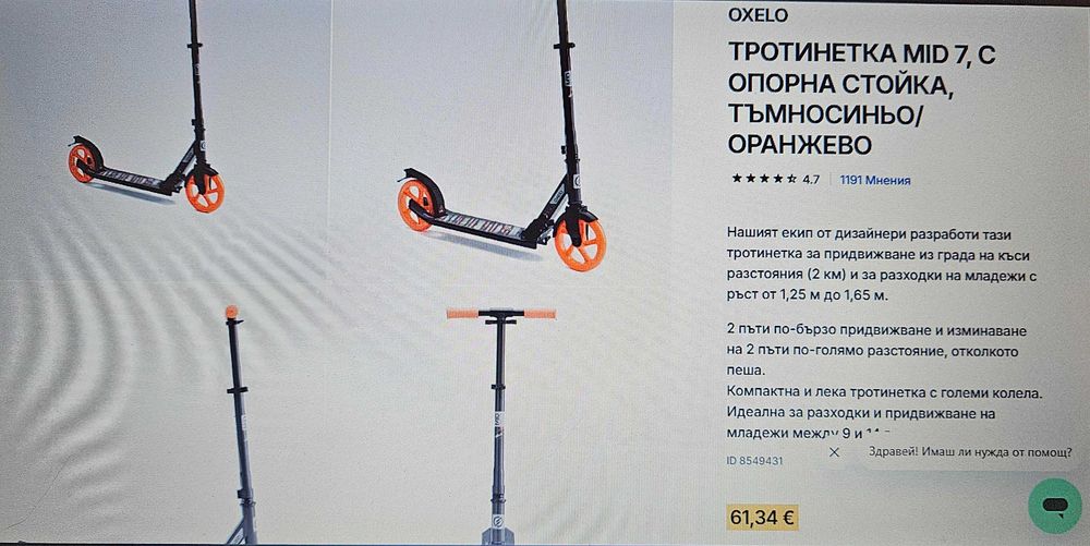 Детска тротинетка Oxelo MID 7 (Decathlon)