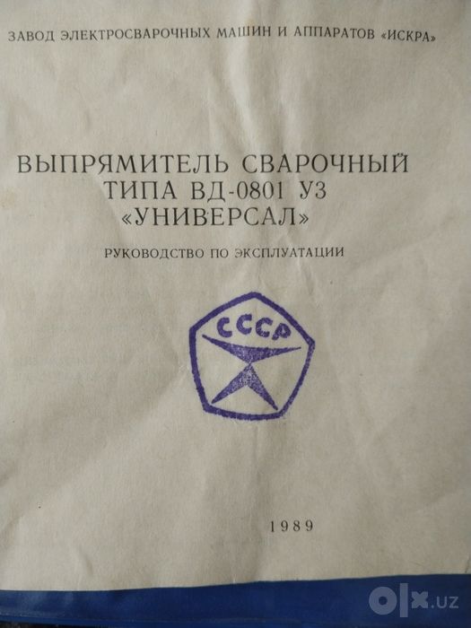 Продается Универсал Сварка! Зарядка аккумулятора!