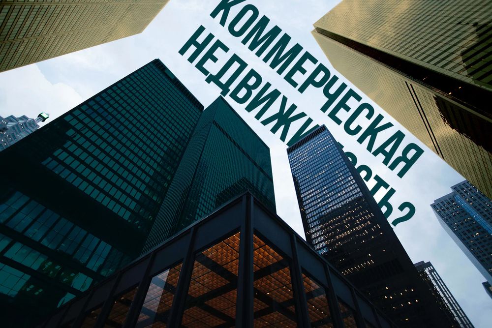 Профессиональные услуги по поиску коммерческого помещения/объекта