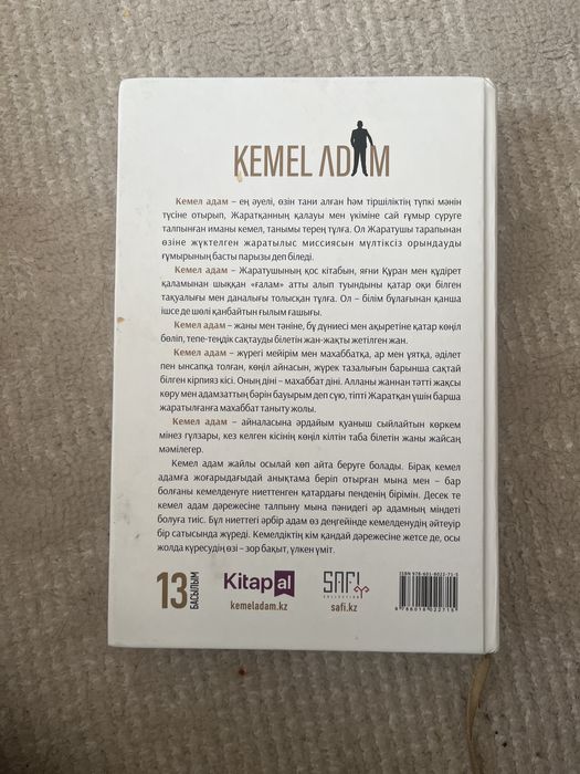 Кітап Кемел Адам