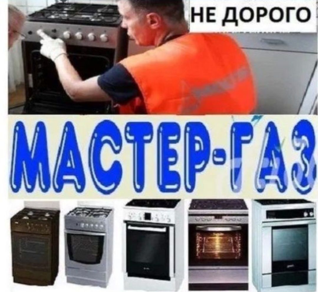 ремонт газовых духовых шкафов островцы