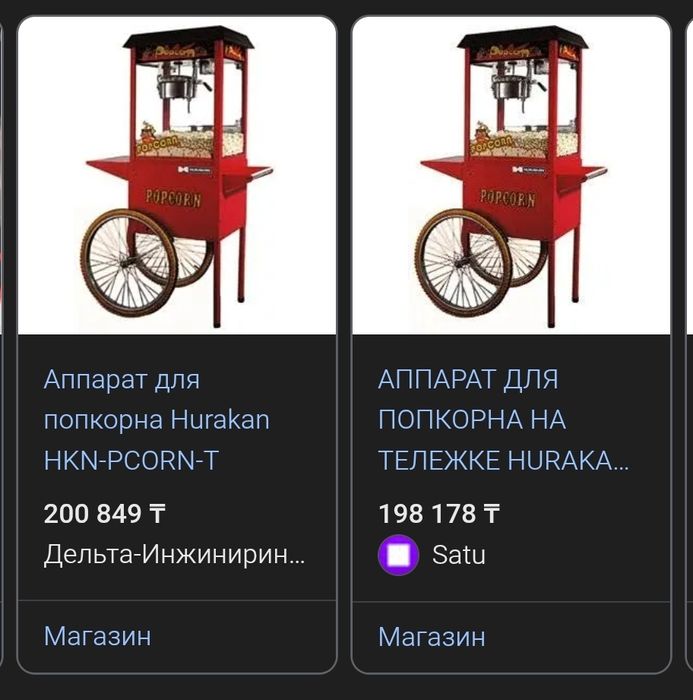 Апарат для Попкорна и для Ваты