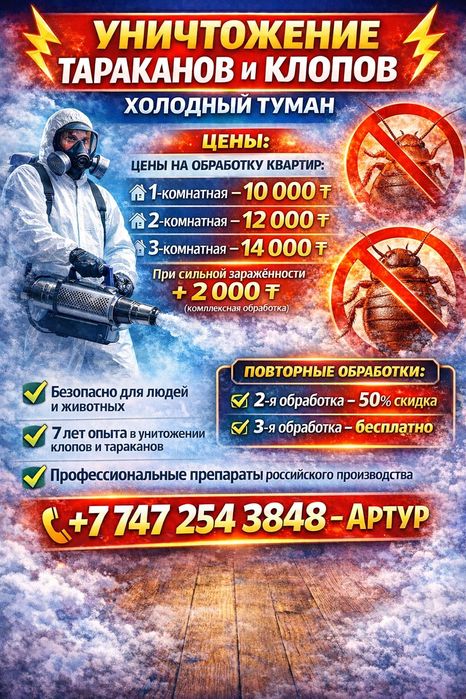 От Клопов химия с феромонами 100%результат