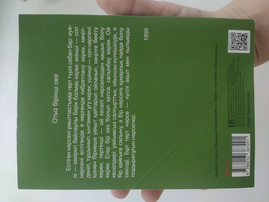 Продам книгу Абай кара создер