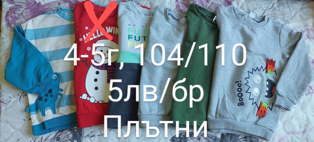 Детски дрехи 4-5г
