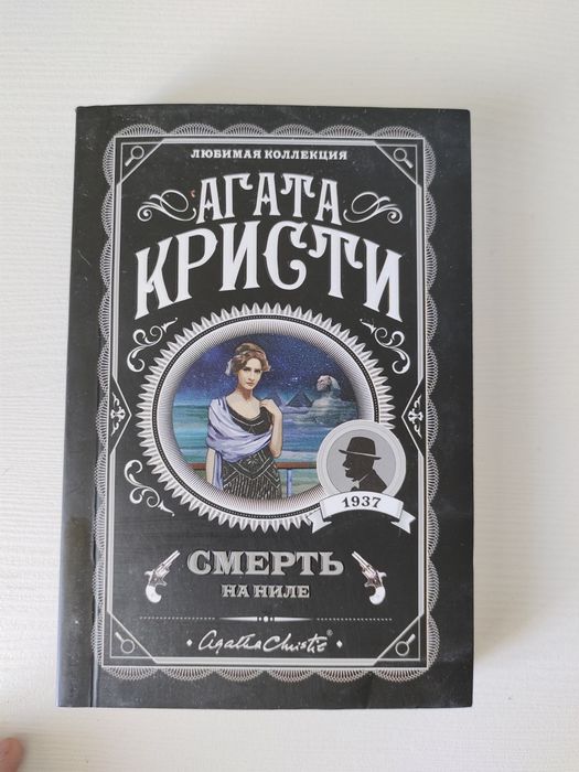 Книги Агаты Кристи