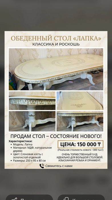 Стол , состояние нового