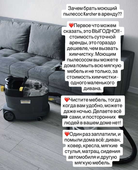 Моющий пылесос в аренду