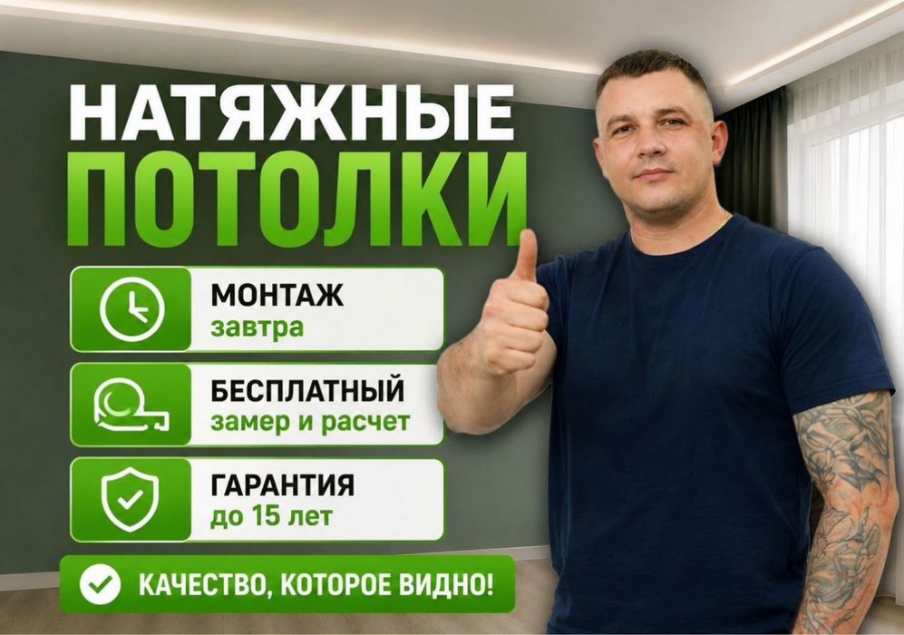 Натяжные потолки от 1100. Опыт 15 лет. ПрофМонтаж