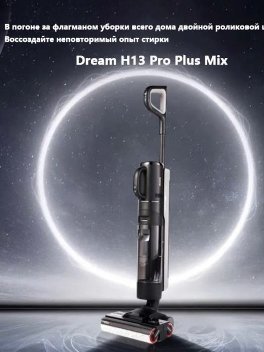 Dream H13 Pro Plus Mix*1