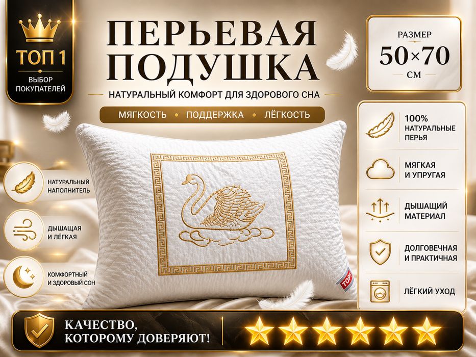 Перьевая подушка 50*70