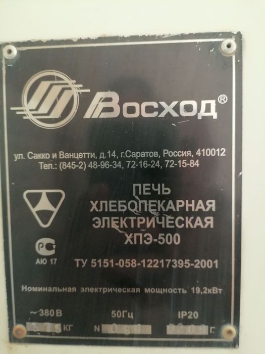 хлебопекарная печь