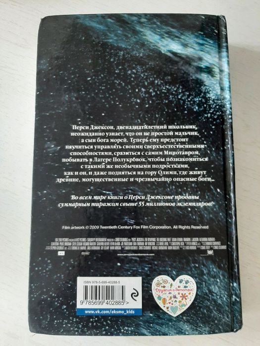 Книга "Перси Джексон Похититель Молний"