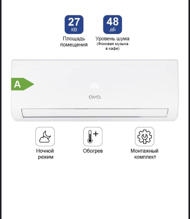 Кондиционер_ ava, beko.