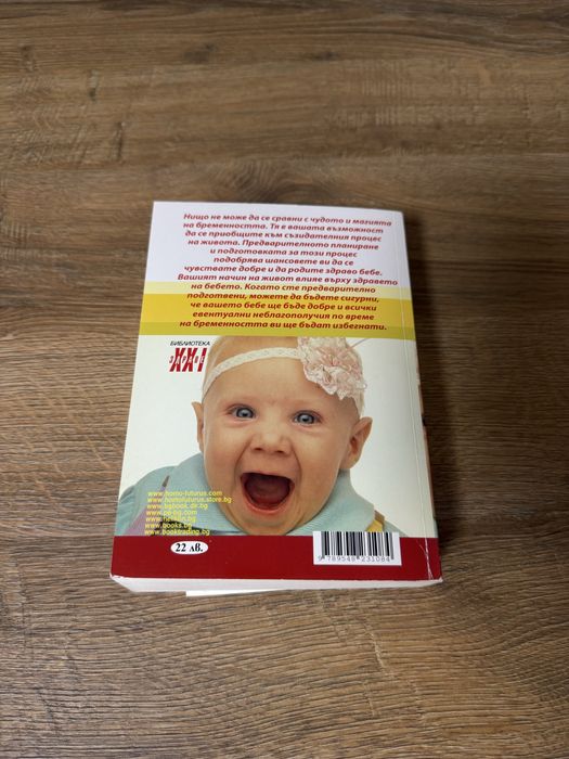 Книга “Вашата бременност седмица след седмица”