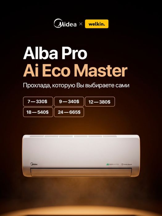 Кондиционеры Midea