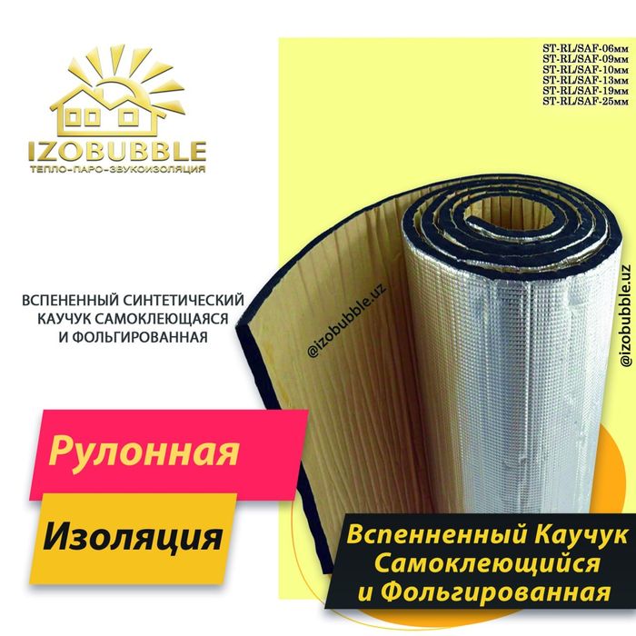 Вспененый каучик самаклейщие