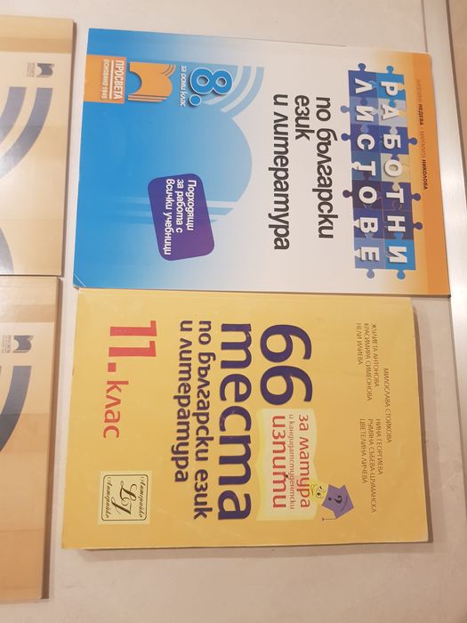 За матура 66 теста по български език и литература от Литерайко