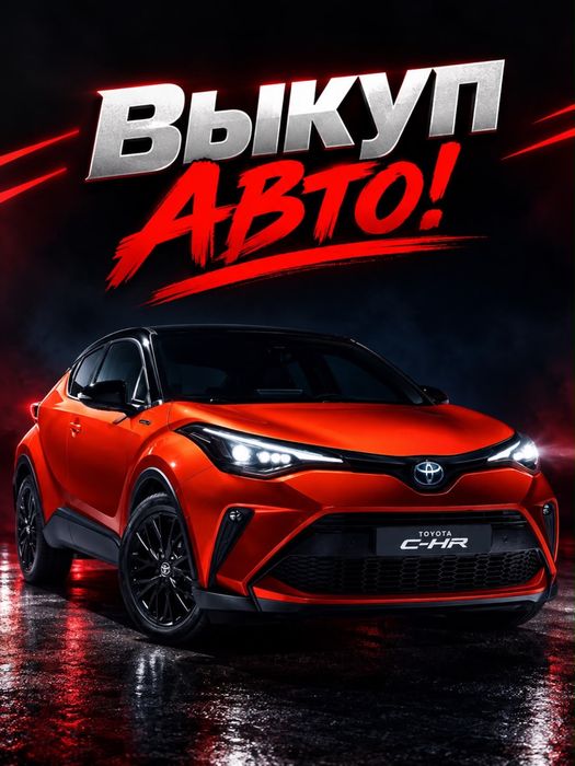 Выкуп авто биты и не биты