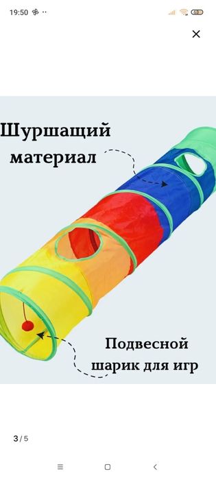 Туннель для кошечки