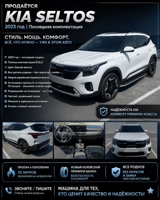 Продается Kia Seltos 2023 года (рестайлинг)