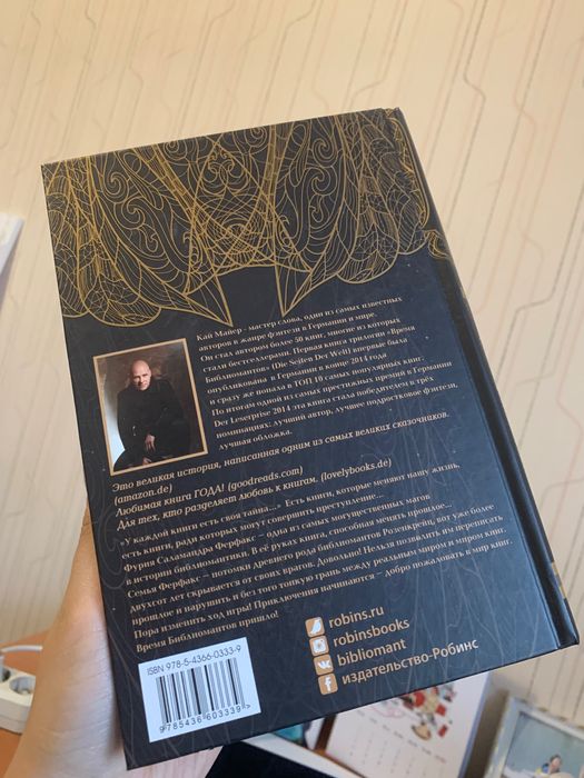 Книга Время библиомантов