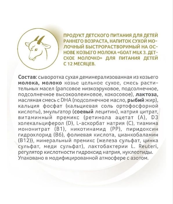 Смесь NAN 3 на козьем молоке
