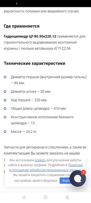 Цилиндр уровня люльки АГП автовышка