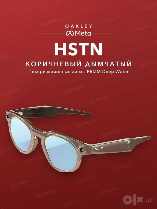 Oakley Meta HSTN Brown Smoke, поляризация — оригинал