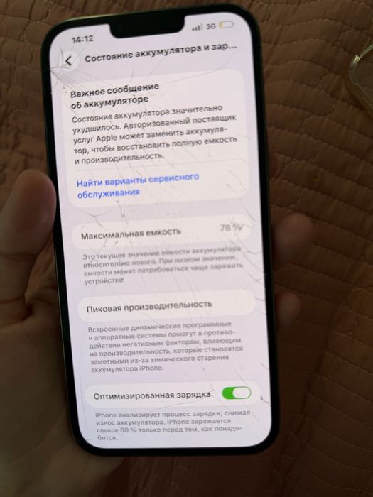 Aйфон 13про макс